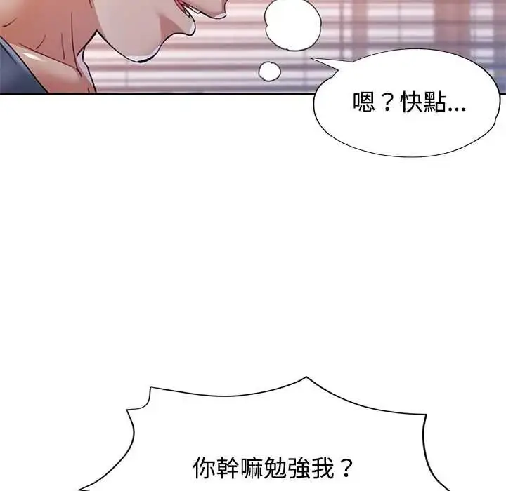 漫画《可以爱你吗》第118话第74张图