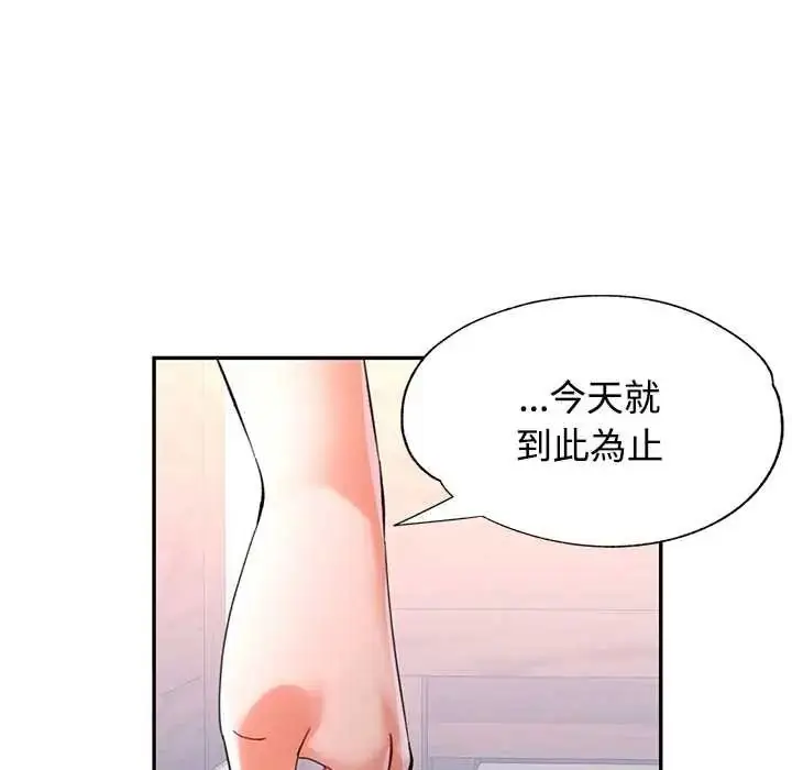 漫画《可以爱你吗》第118话第77张图