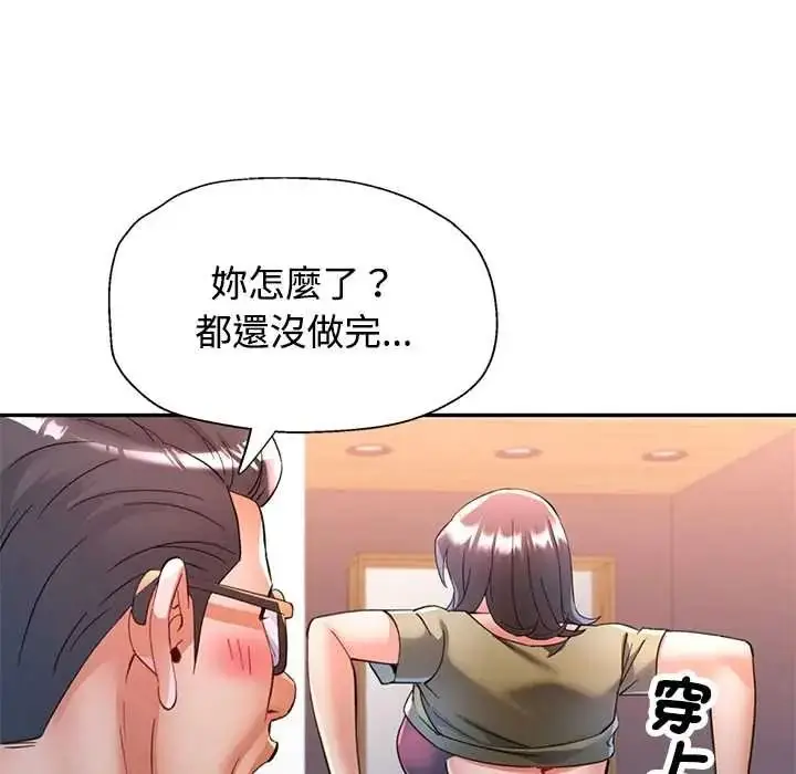 漫画《可以爱你吗》第118话第79张图