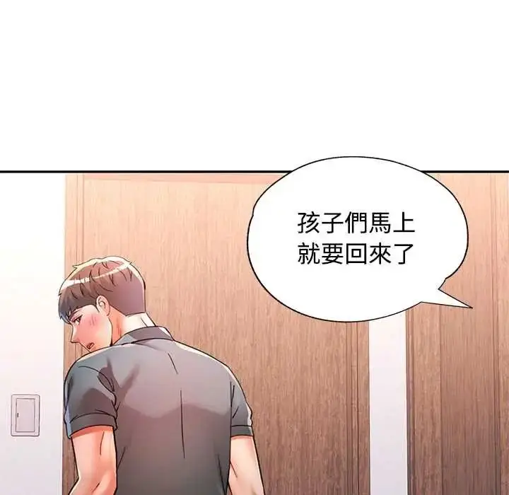 漫画《可以爱你吗》第118话第81张图