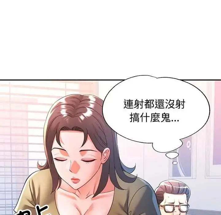 漫画《可以爱你吗》第118话第83张图