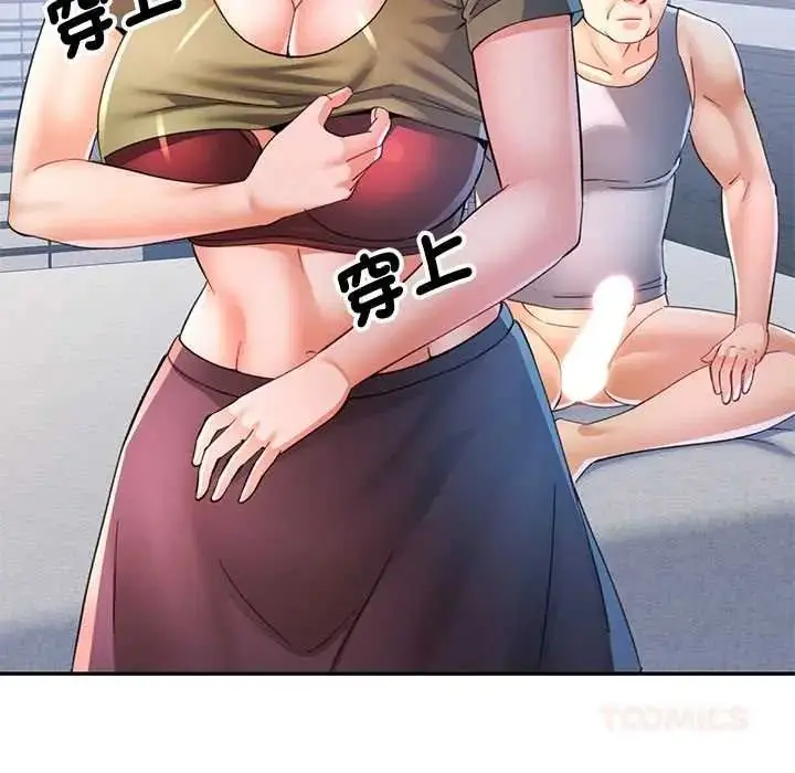 漫画《可以爱你吗》第118话第84张图