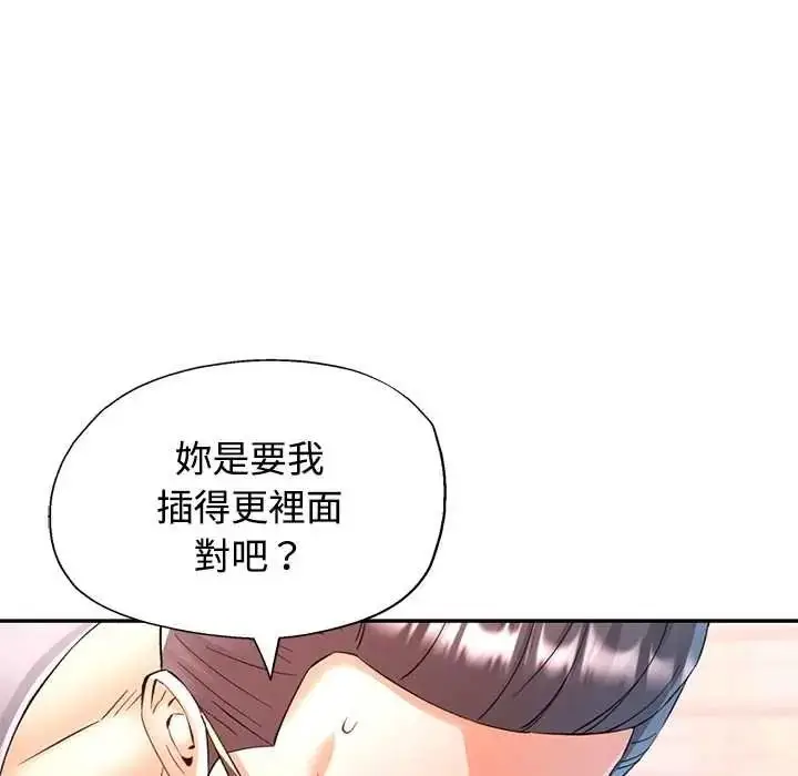 漫画《可以爱你吗》第118话第9张图