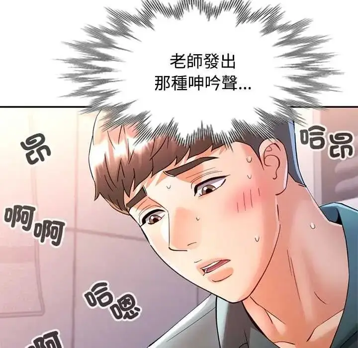 漫画《可以爱你吗》第118话第99张图