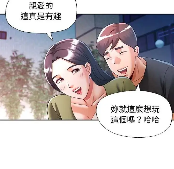 漫画《可以爱你吗》第119话第100张图
