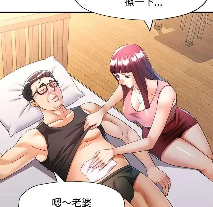 漫画《可以爱你吗》第119话第133张图