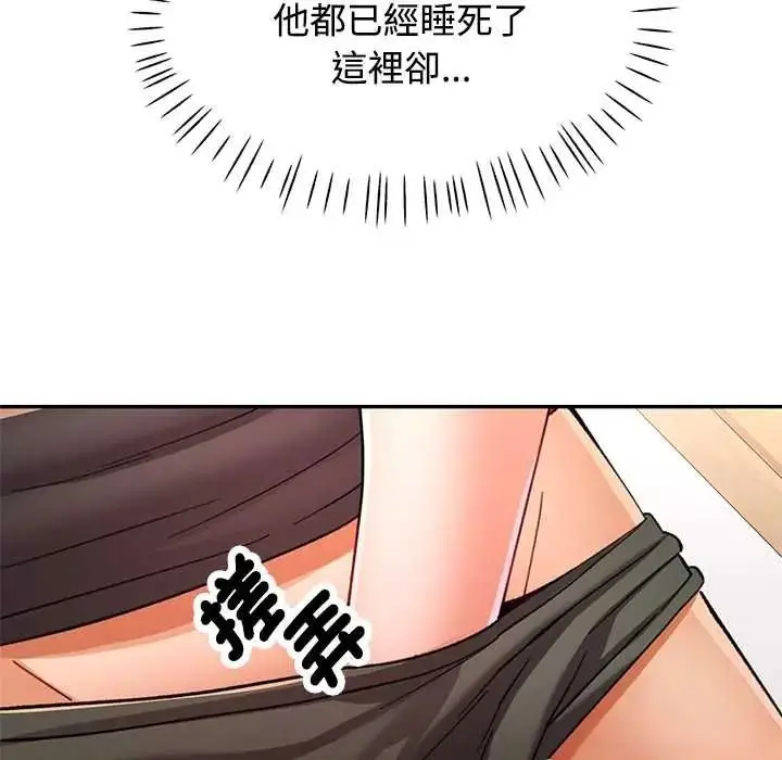 漫画《可以爱你吗》第119话第138张图