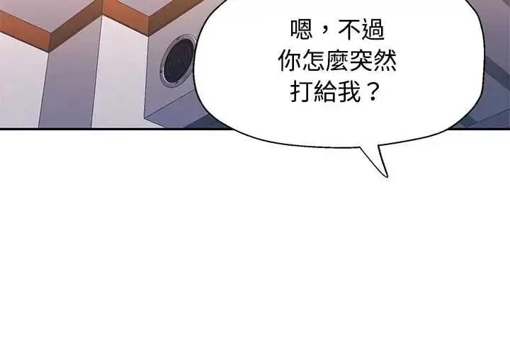 漫画《可以爱你吗》第119话第2张图