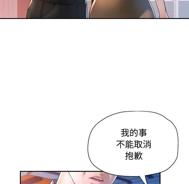 漫画《可以爱你吗》第119话第22张图