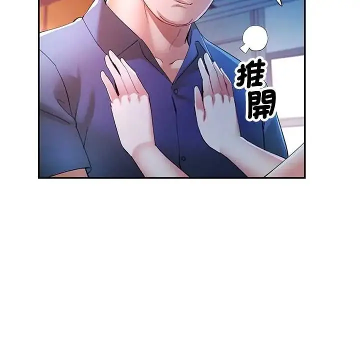 漫画《可以爱你吗》第119话第23张图