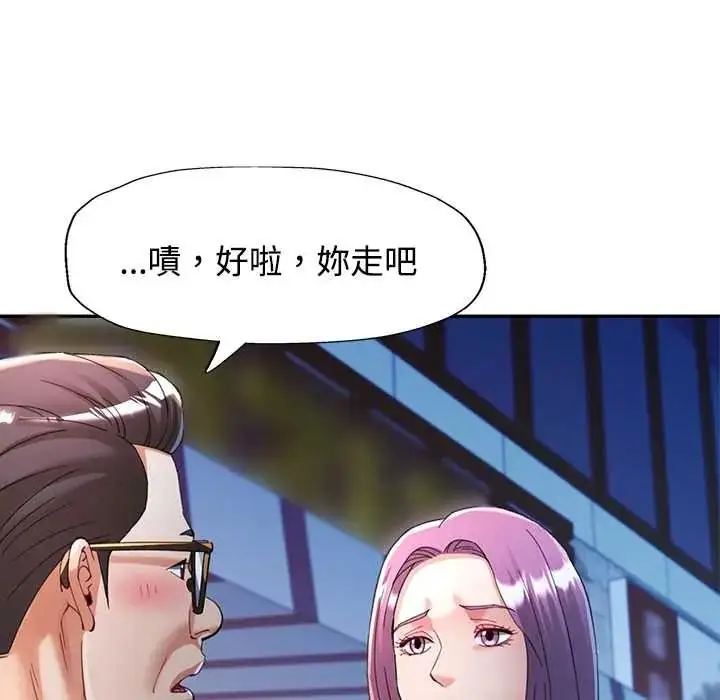 漫画《可以爱你吗》第119话第24张图