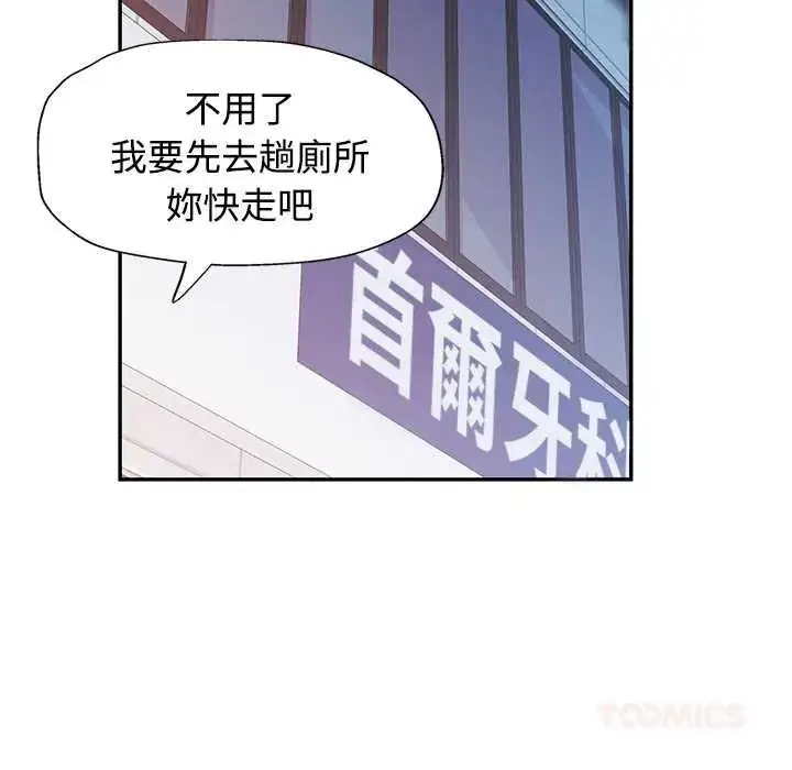漫画《可以爱你吗》第119话第27张图