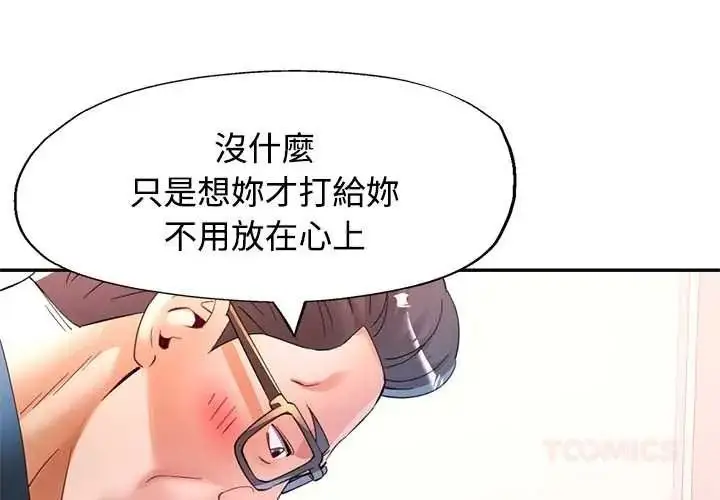 漫画《可以爱你吗》第119话第3张图