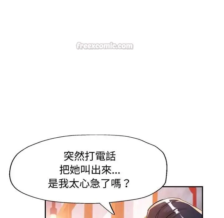 漫画《可以爱你吗》第119话第30张图