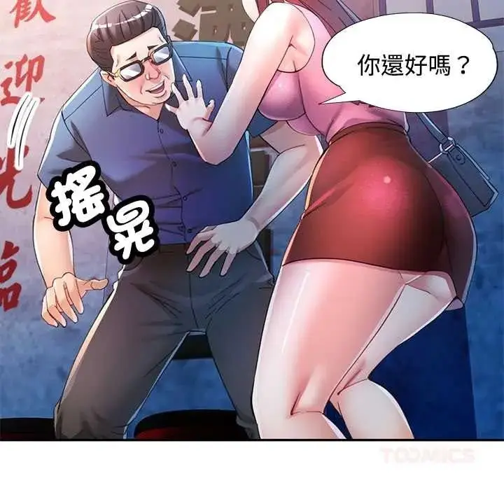 漫画《可以爱你吗》第119话第39张图