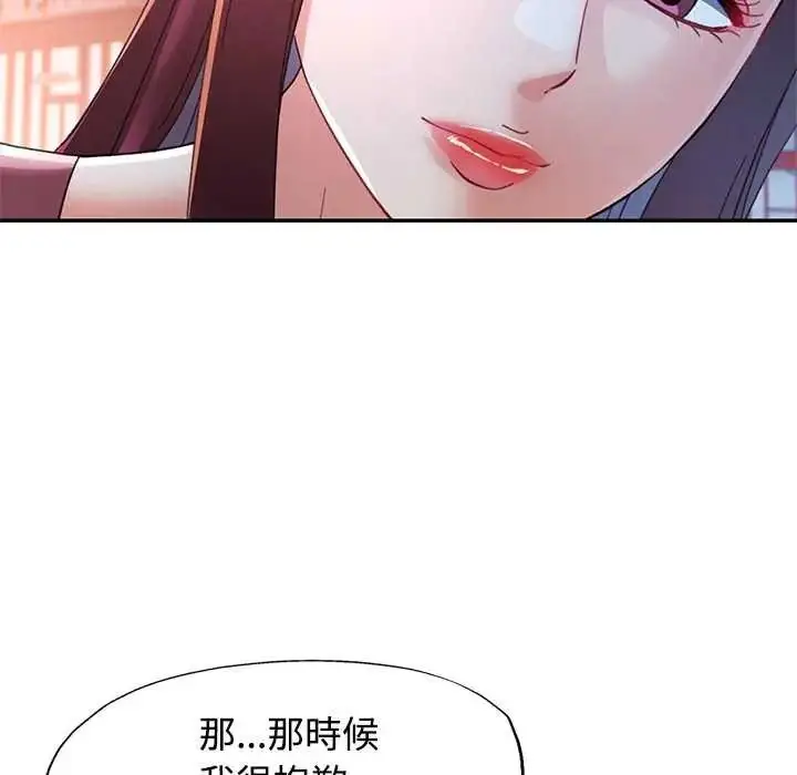 漫画《可以爱你吗》第119话第43张图