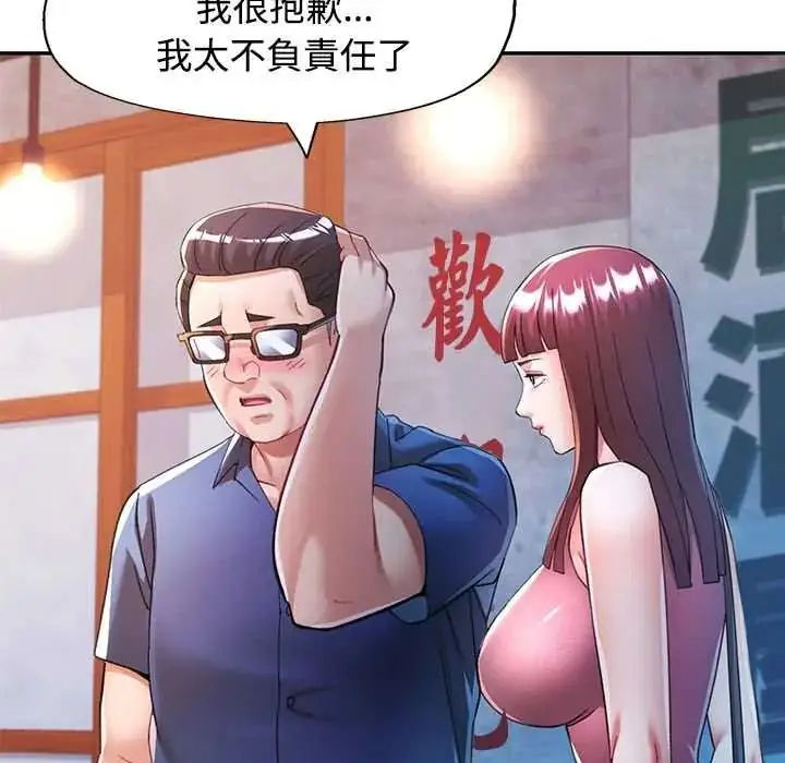 漫画《可以爱你吗》第119话第44张图