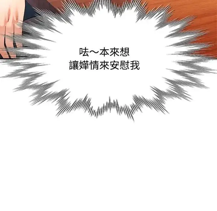 漫画《可以爱你吗》第119话第5张图