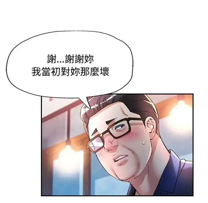 漫画《可以爱你吗》第119话第50张图