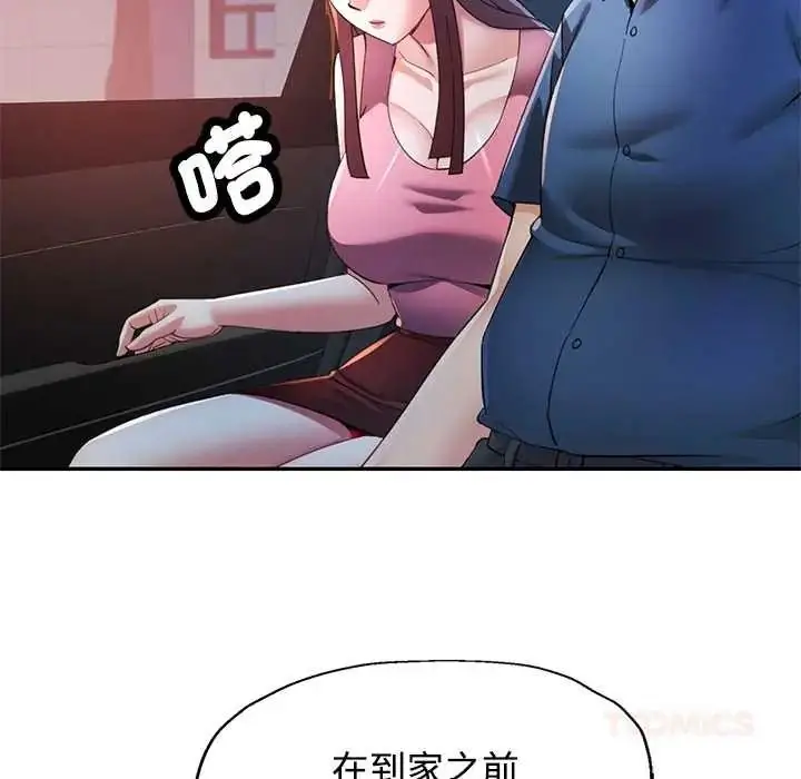 漫画《可以爱你吗》第119话第57张图