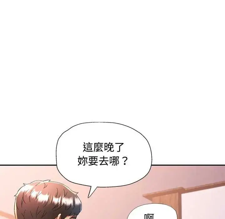 漫画《可以爱你吗》第119话第64张图