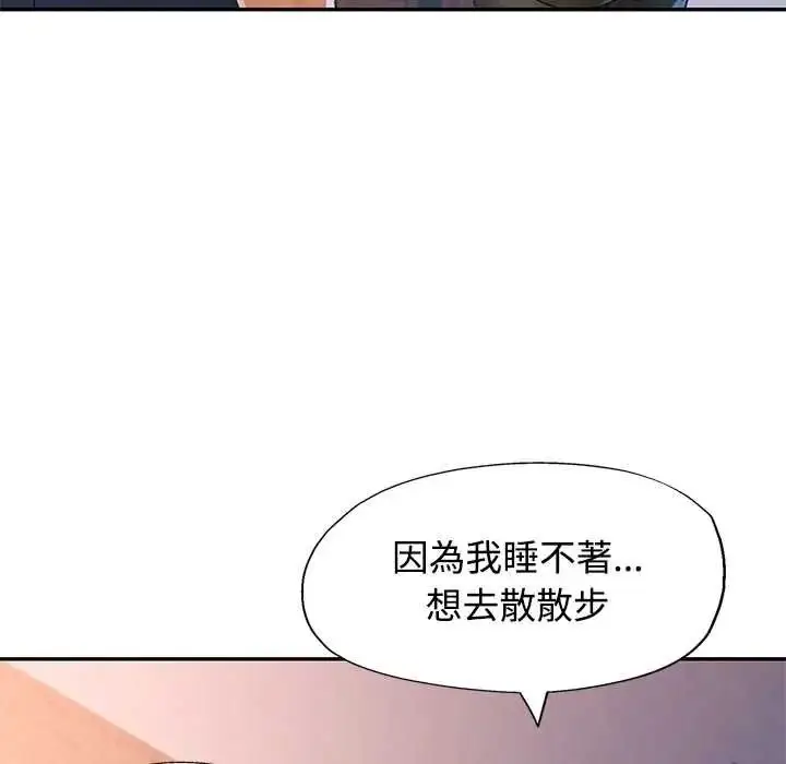 漫画《可以爱你吗》第119话第66张图