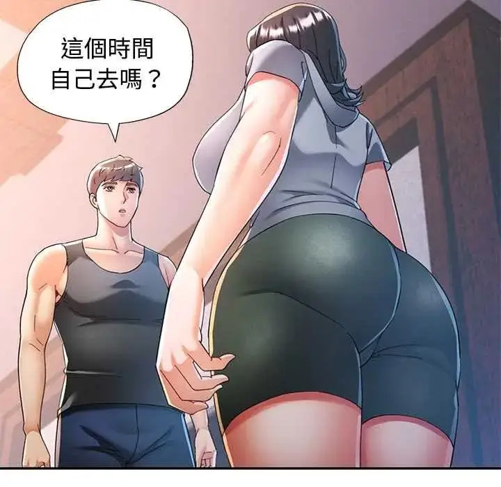 漫画《可以爱你吗》第119话第67张图
