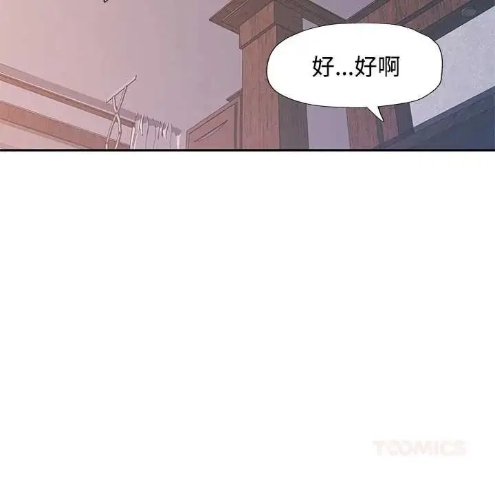 漫画《可以爱你吗》第119话第69张图