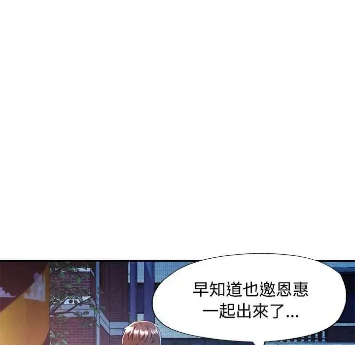 漫画《可以爱你吗》第119话第71张图