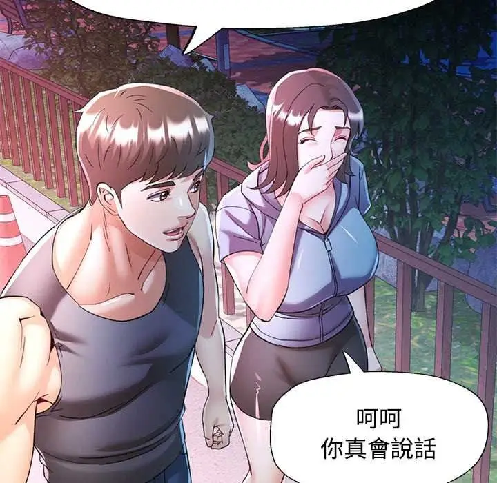 漫画《可以爱你吗》第119话第76张图