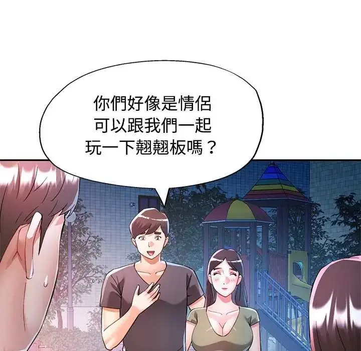 漫画《可以爱你吗》第119话第79张图