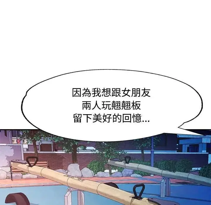 漫画《可以爱你吗》第119话第81张图