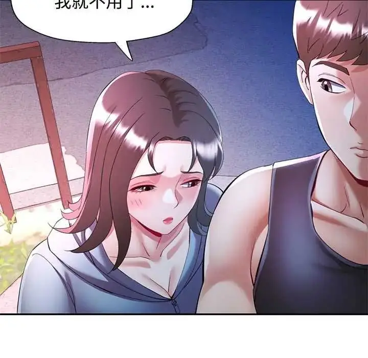 漫画《可以爱你吗》第119话第83张图