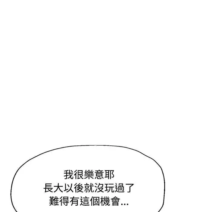 漫画《可以爱你吗》第119话第84张图
