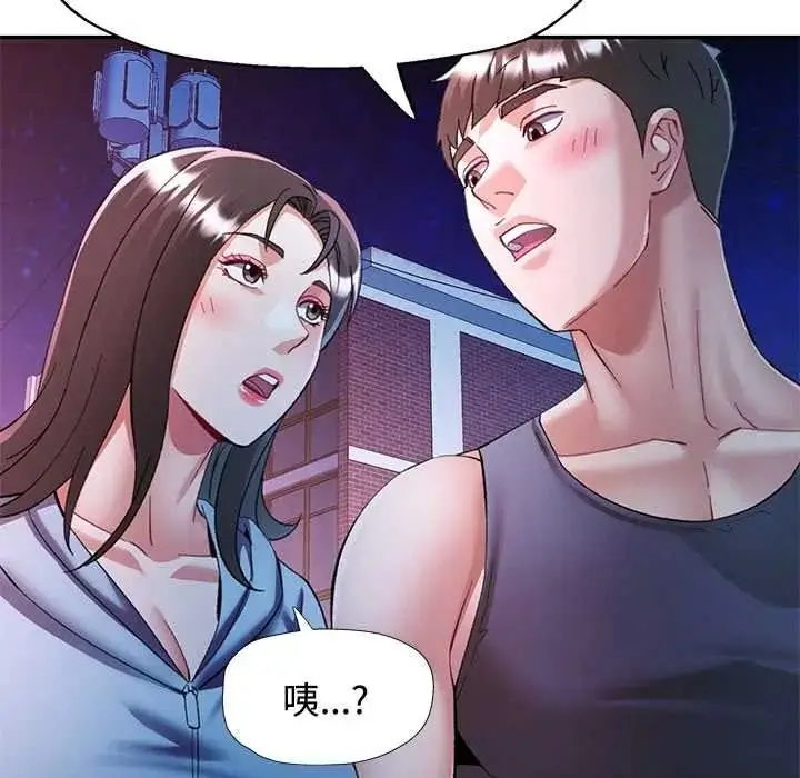 漫画《可以爱你吗》第119话第85张图