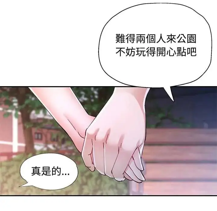 漫画《可以爱你吗》第119话第89张图