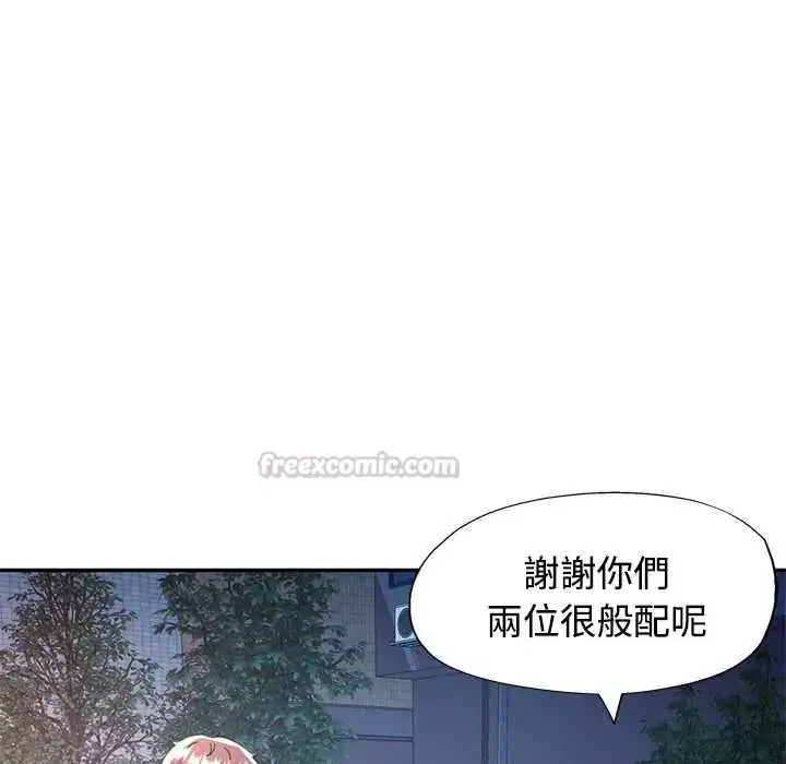 漫画《可以爱你吗》第119话第90张图