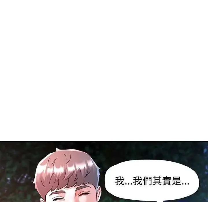 漫画《可以爱你吗》第119话第92张图