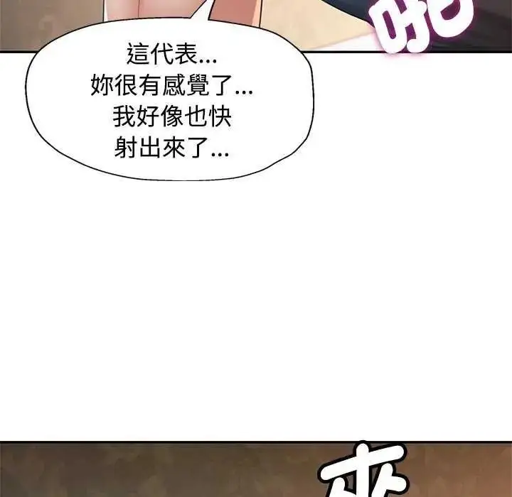 漫画《可以爱你吗》第120话第114张图
