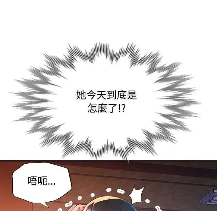 漫画《可以爱你吗》第120话第117张图