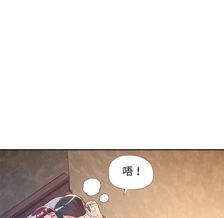 漫画《可以爱你吗》第120话第123张图