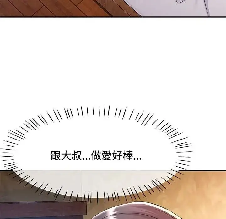 漫画《可以爱你吗》第120话第125张图