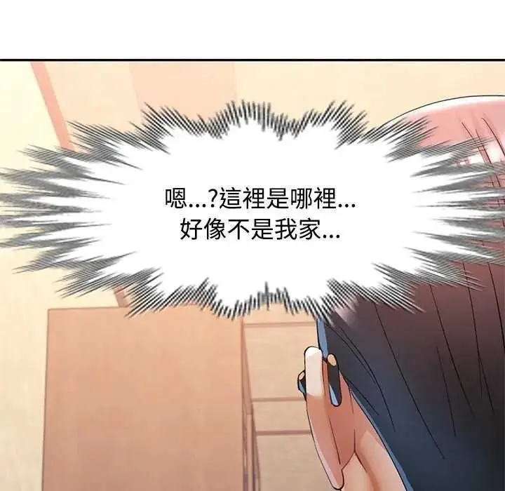 漫画《可以爱你吗》第120话第136张图