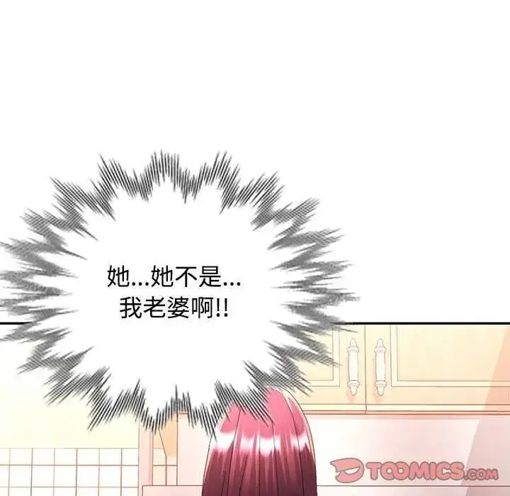 漫画《可以爱你吗》第120话第138张图