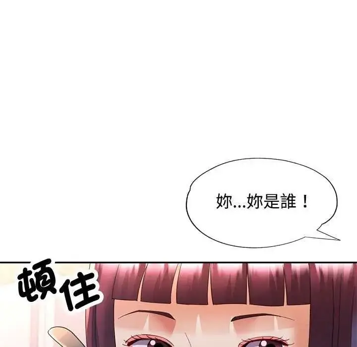 漫画《可以爱你吗》第120话第140张图
