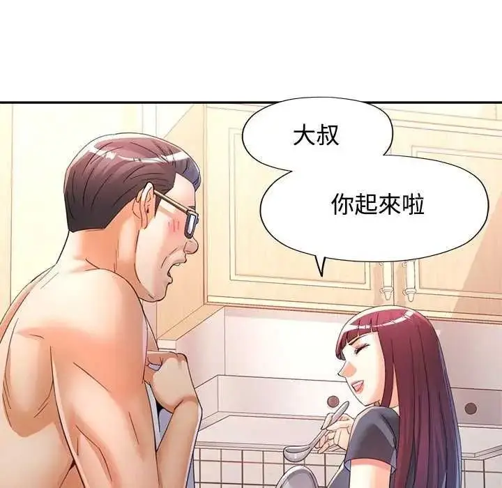 漫画《可以爱你吗》第120话第142张图