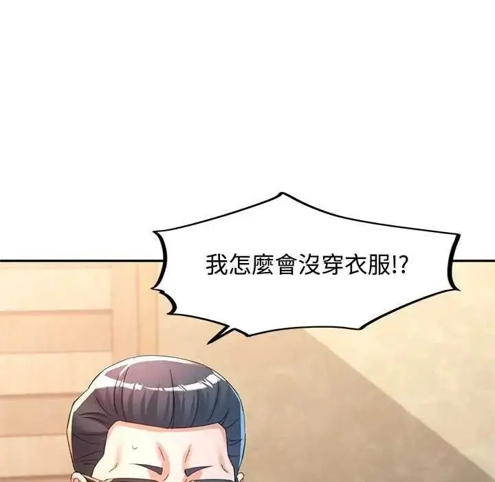 漫画《可以爱你吗》第120话第144张图