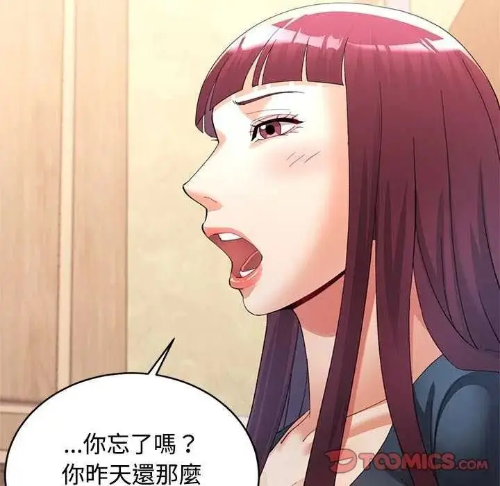 漫画《可以爱你吗》第120话第147张图