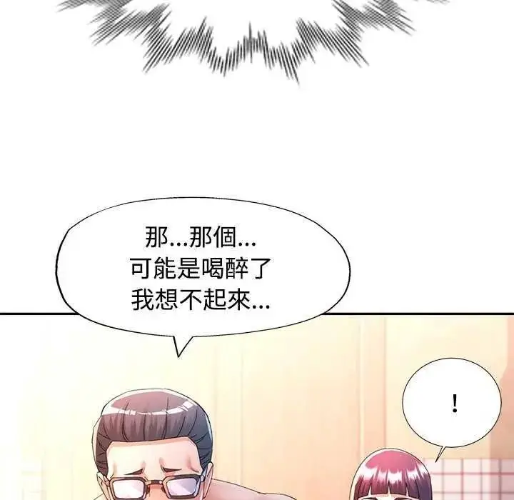 漫画《可以爱你吗》第120话第151张图