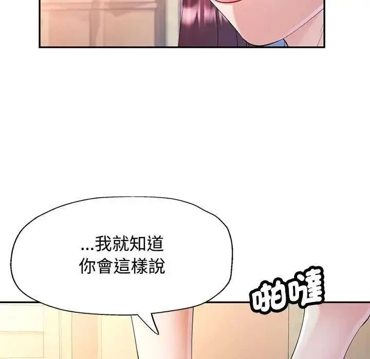 漫画《可以爱你吗》第120话第154张图